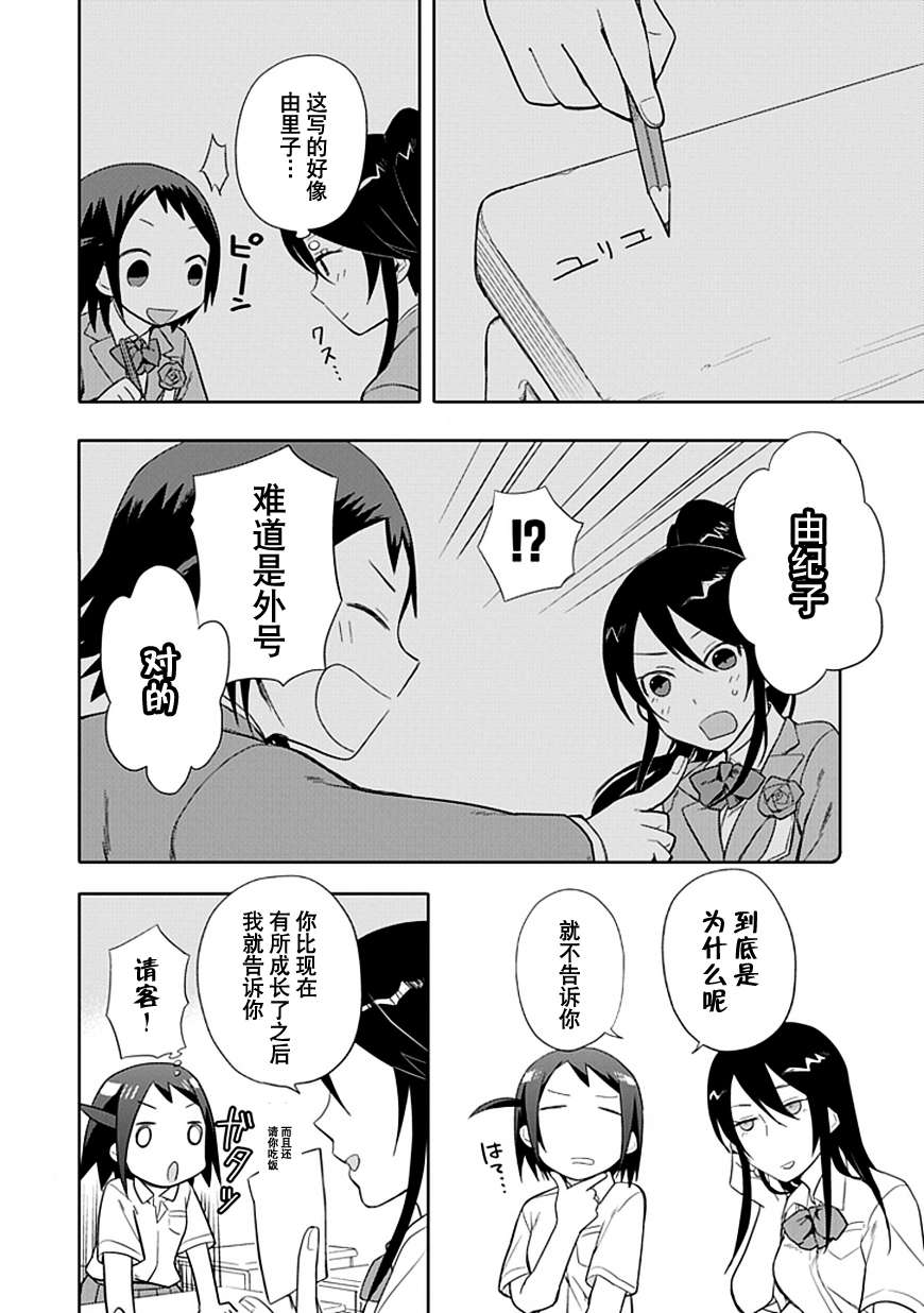 羞答答的纸飞机漫画,第7话2图