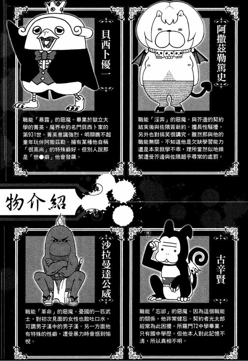 召唤恶魔漫画,第10卷4图