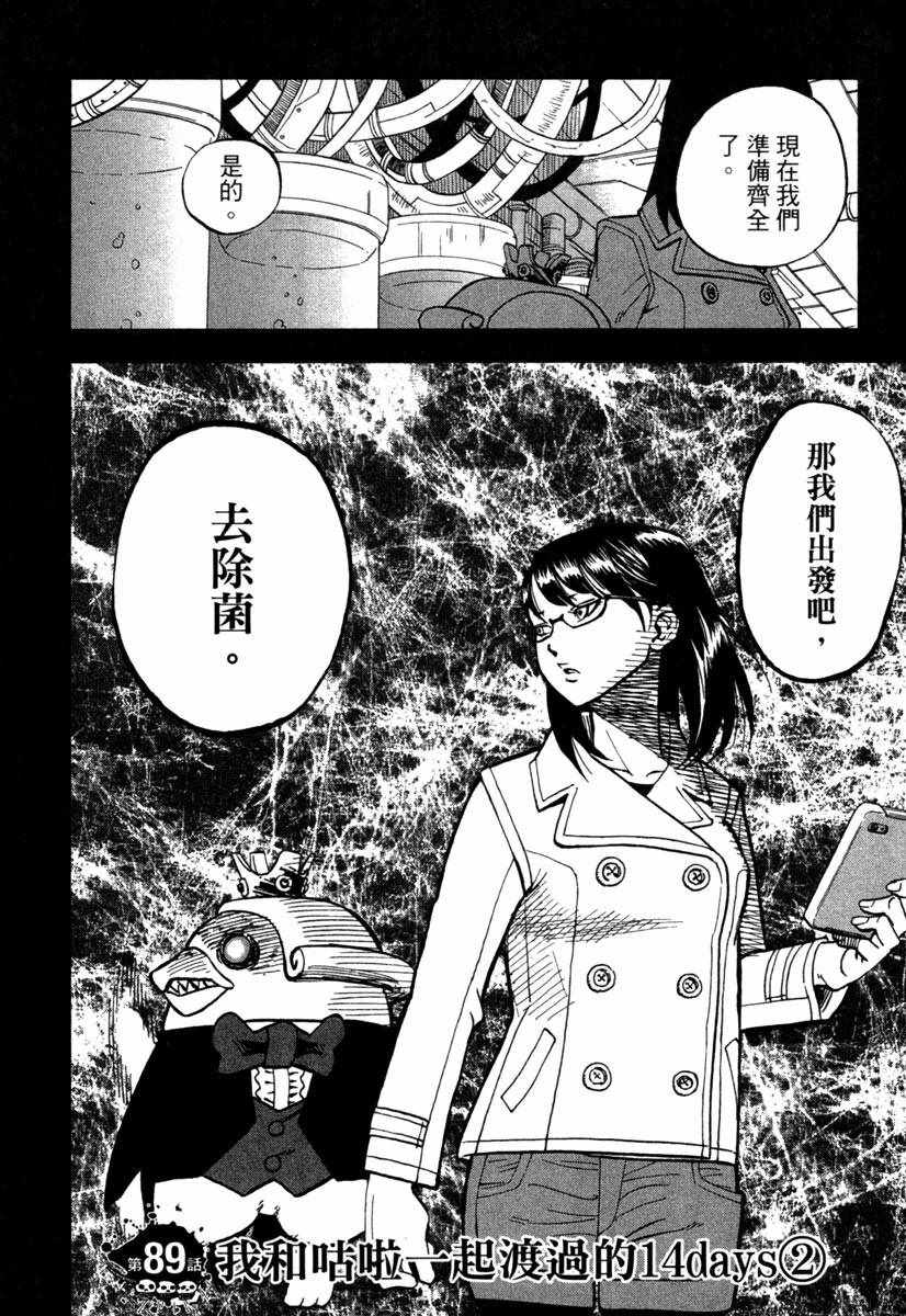 召唤恶魔漫画,第10卷5图