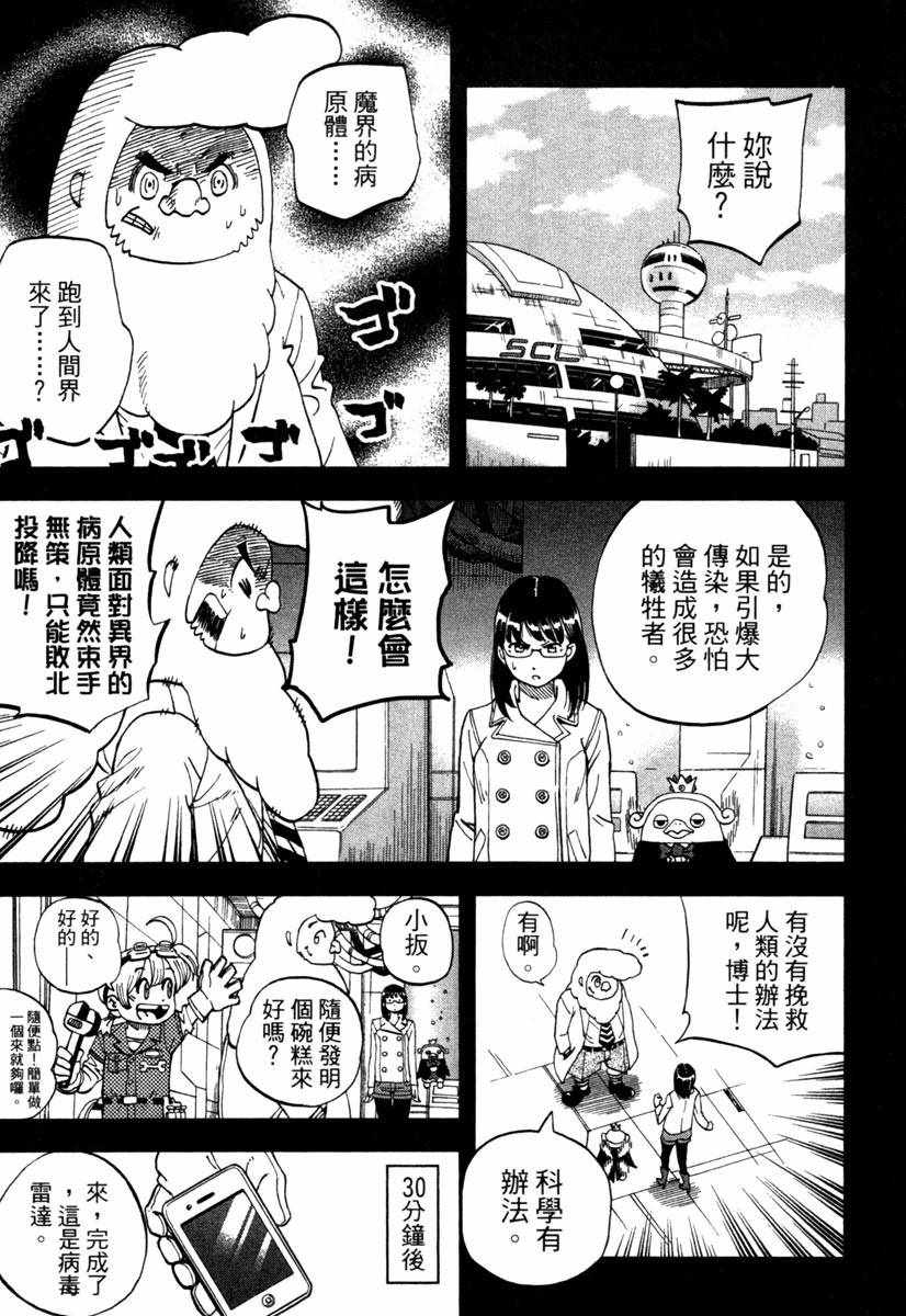 召唤恶魔漫画,第10卷2图