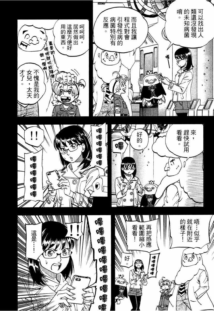 召唤恶魔漫画,第10卷3图