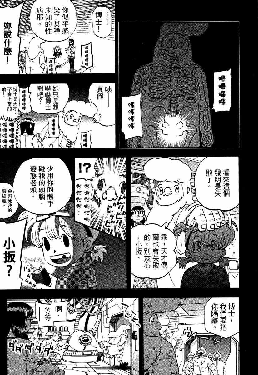 召唤恶魔漫画,第10卷4图