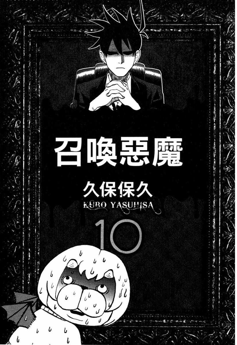 召唤恶魔漫画,第10卷3图