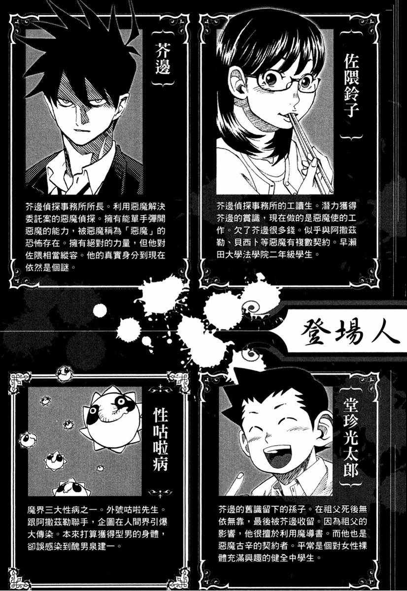 召唤恶魔漫画,第10卷5图