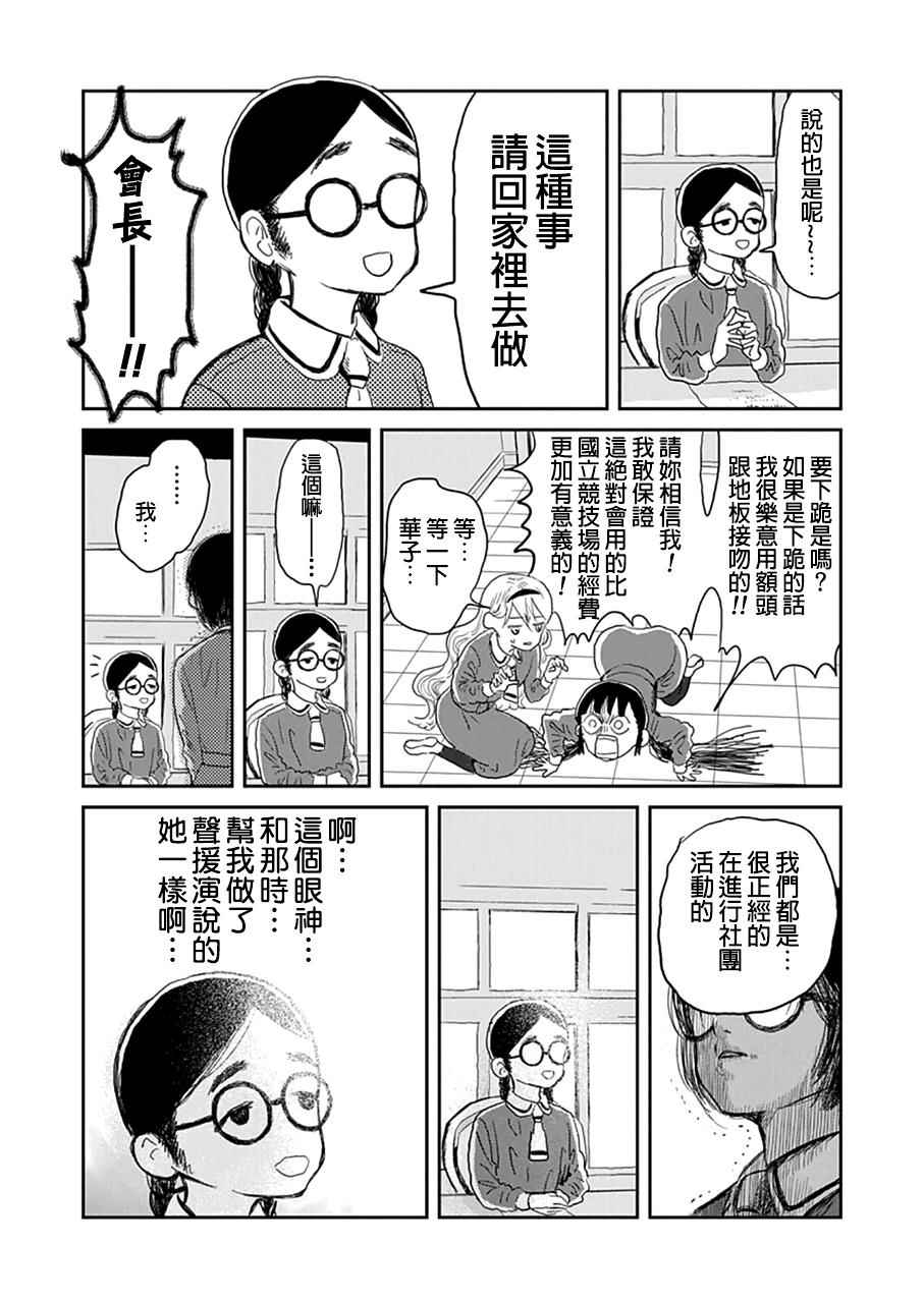 来玩游戏吧漫画,第4话5图