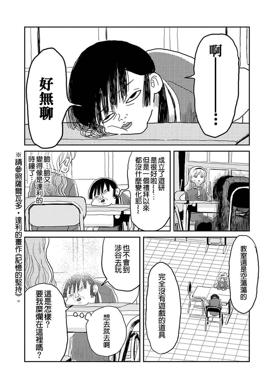 来玩游戏吧漫画,第4话3图