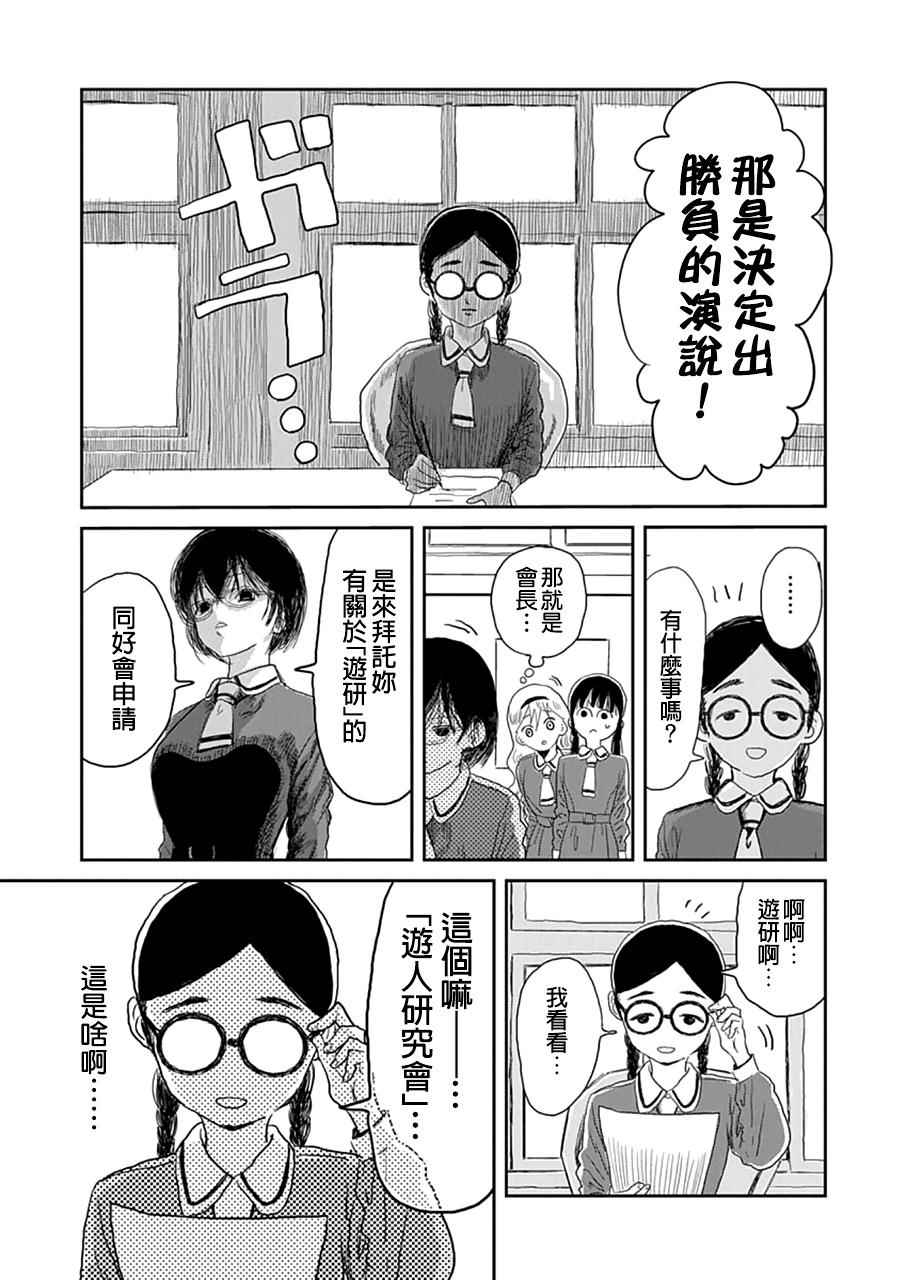 来玩游戏吧漫画,第4话2图