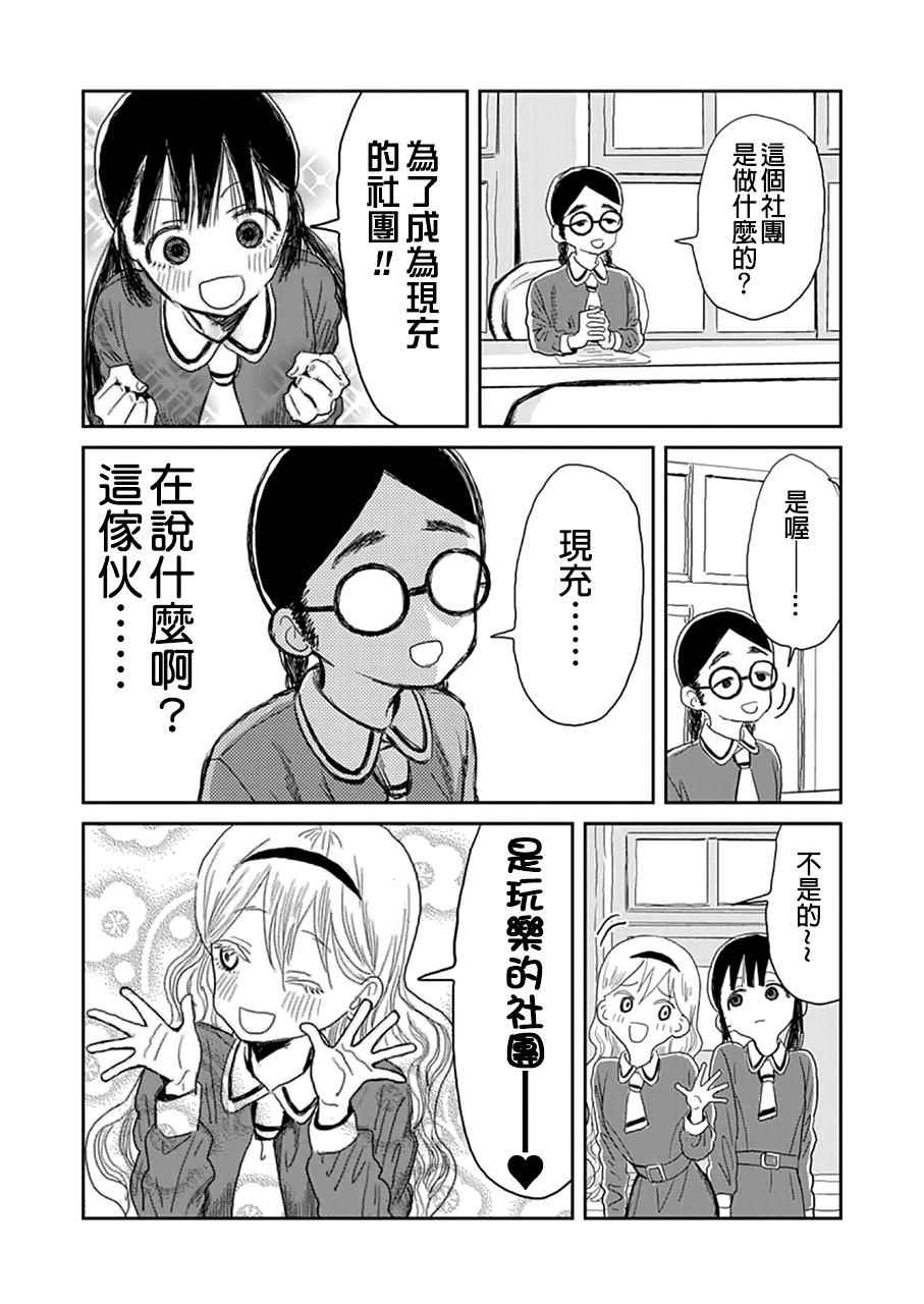 来玩游戏吧漫画,第4话3图