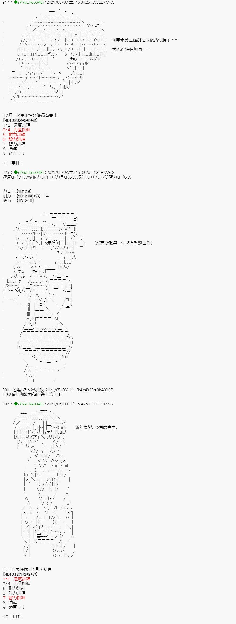 亚鲁欧好像是地方马娘的练马师漫画,星光篇42图