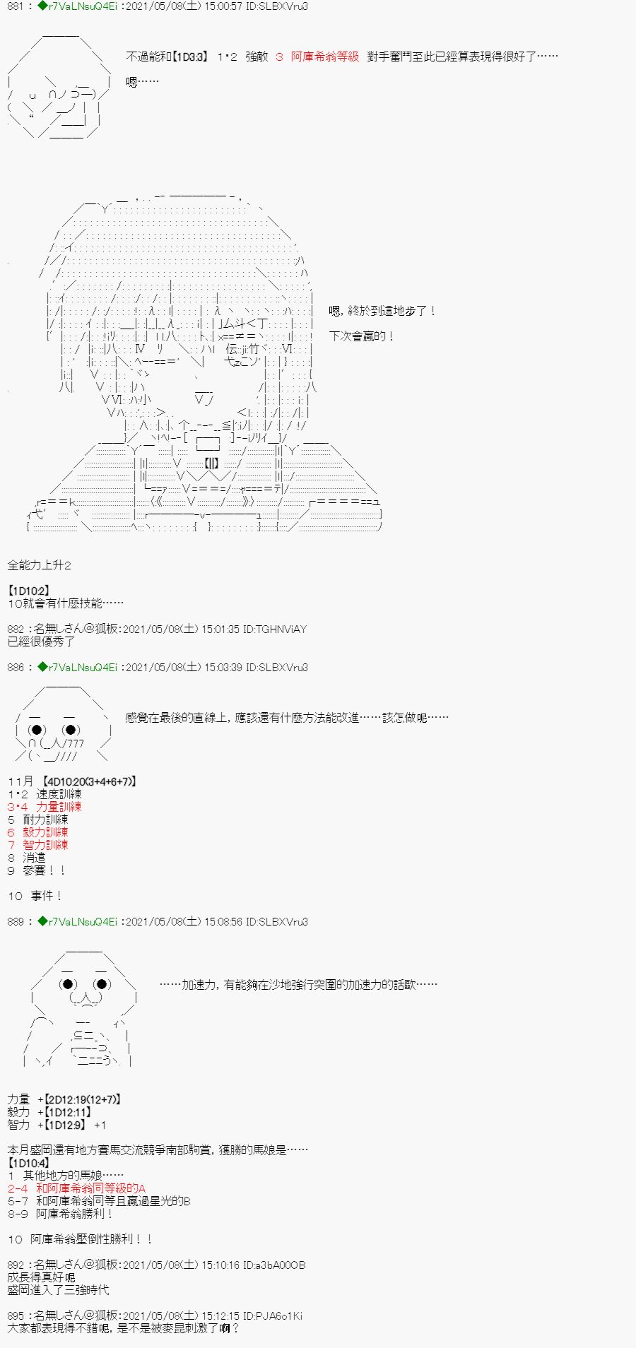 亚鲁欧好像是地方马娘的练马师漫画,星光篇44图