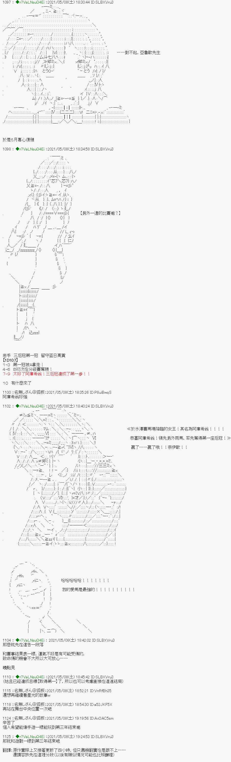 亚鲁欧好像是地方马娘的练马师漫画,星光篇42图