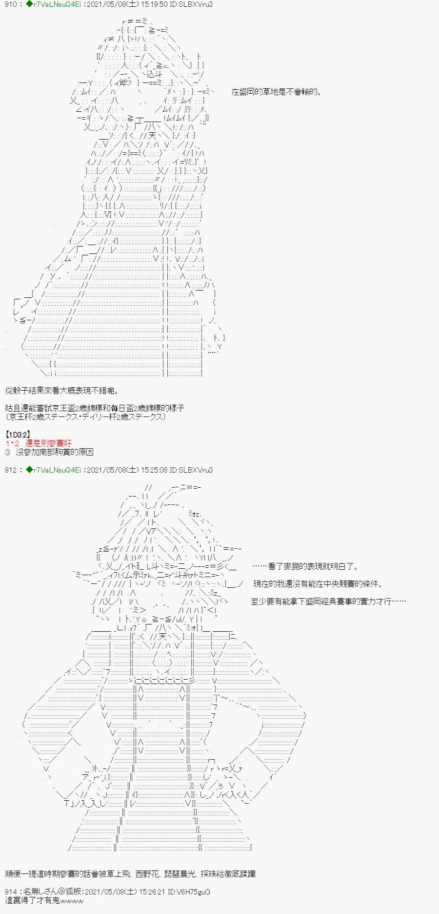 亚鲁欧好像是地方马娘的练马师漫画,星光篇41图