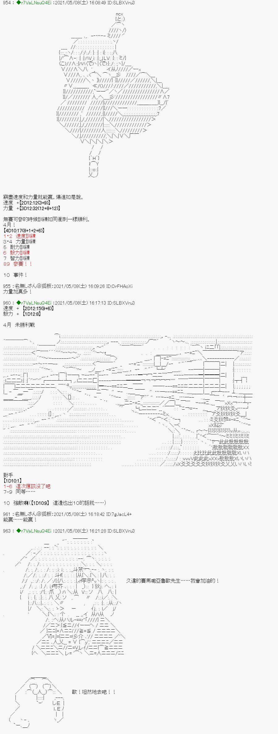 亚鲁欧好像是地方马娘的练马师漫画,星光篇44图