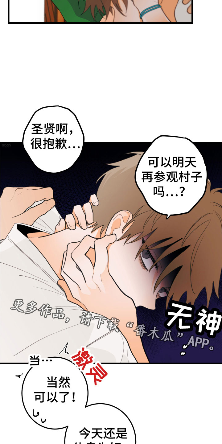 谁吻了我漫画,第6话1图