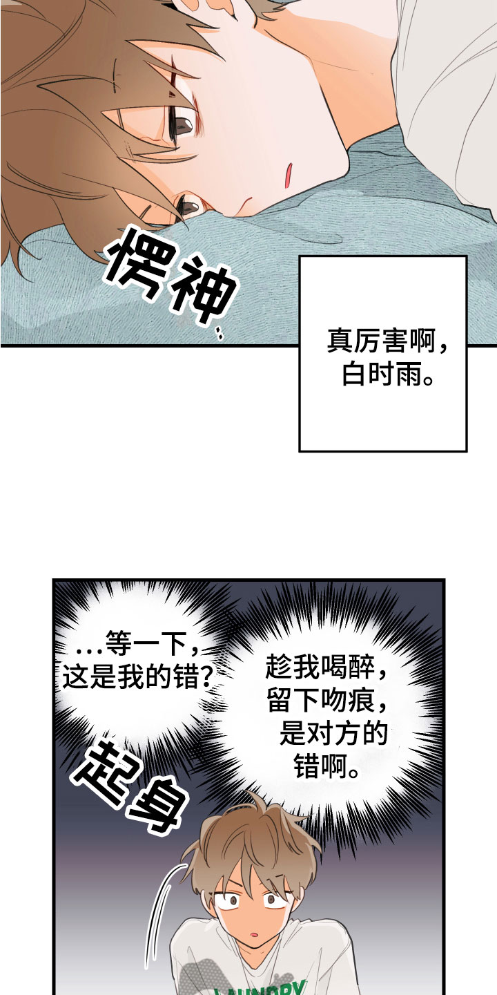 谁吻了我漫画免费阅读下拉式未删减漫画,第7话3图