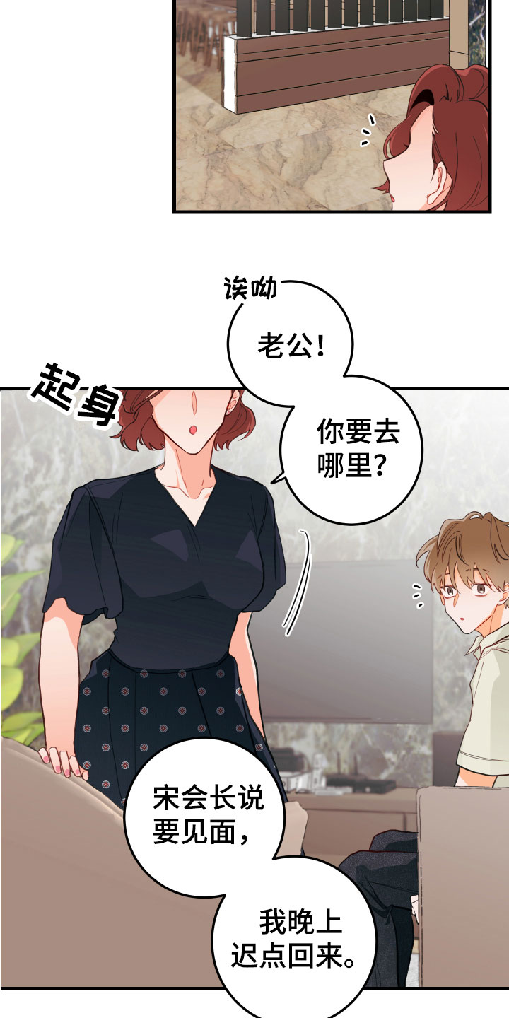 谁吻了我漫画,第10话2图