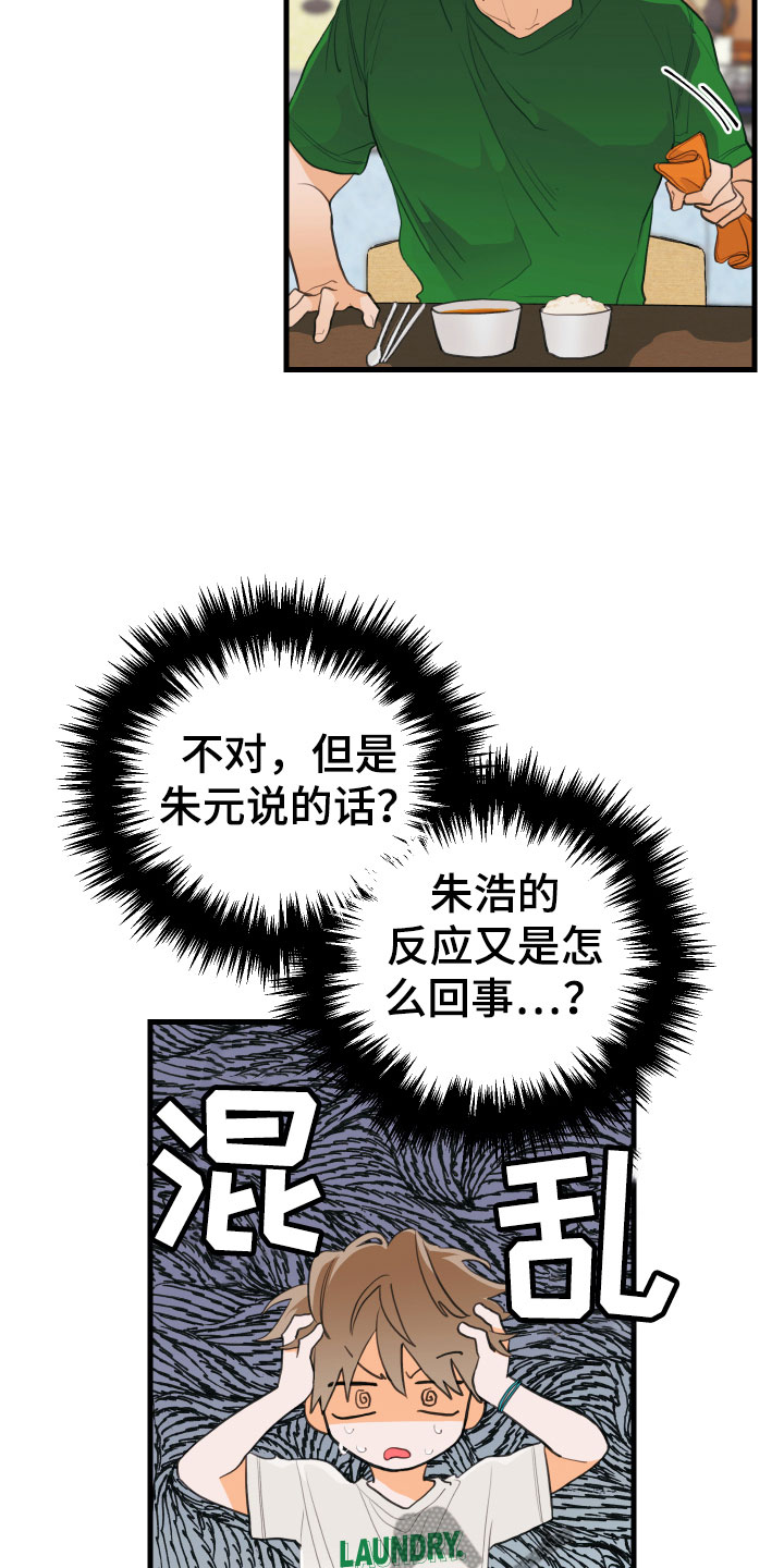 谁吻了我漫画,第6话3图