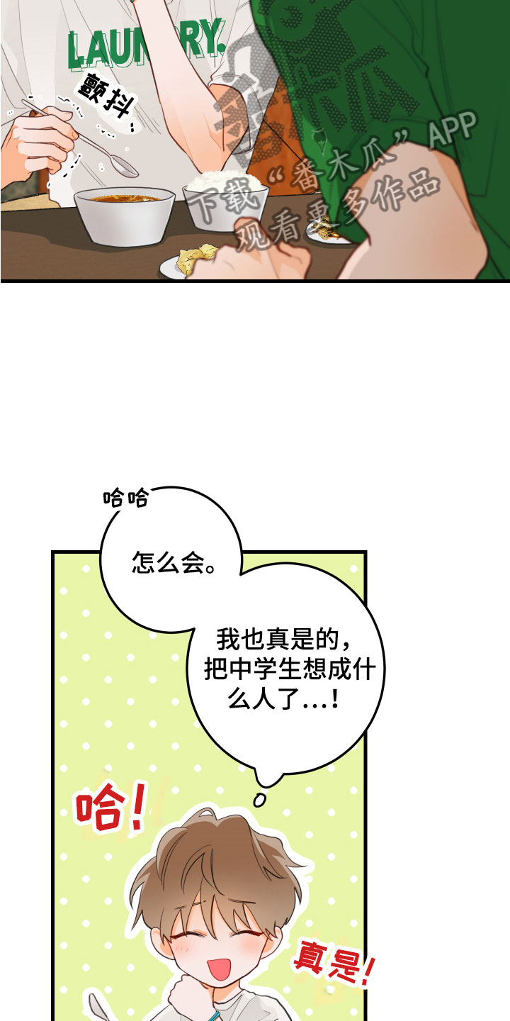 谁吻了我漫画,第6话1图