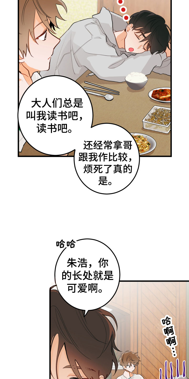 谁吻了我漫画,第6话3图