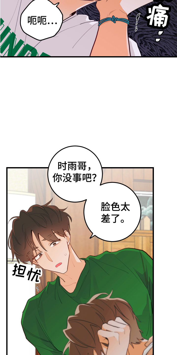 谁吻了我漫画,第6话5图