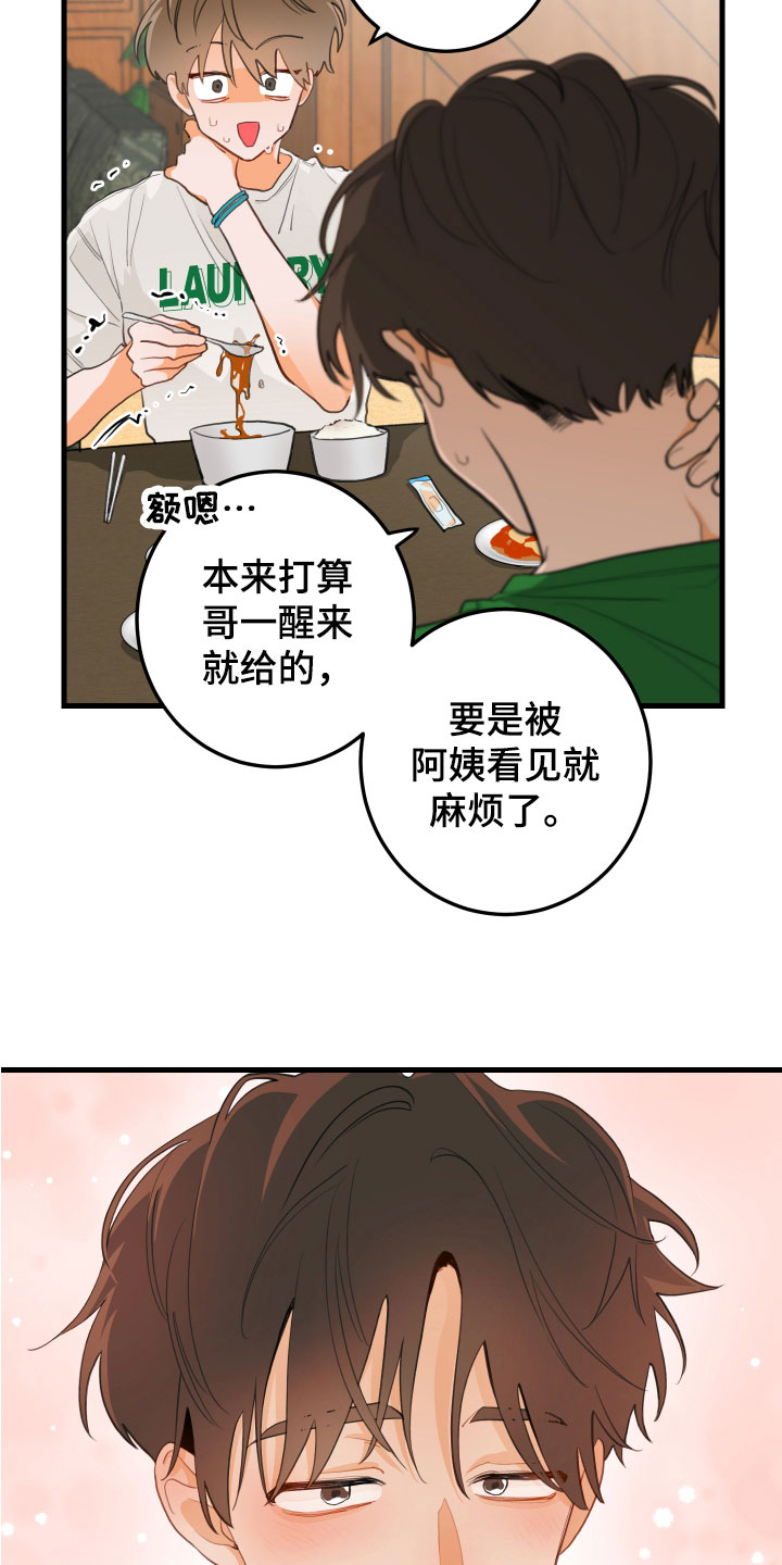 谁吻了我漫画,第6话4图