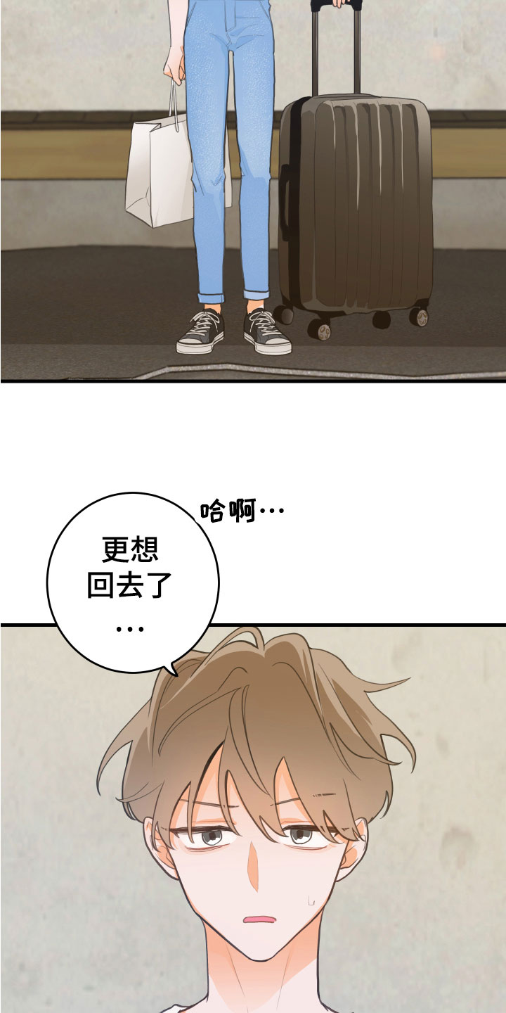 谁吻了我漫画,第1话3图