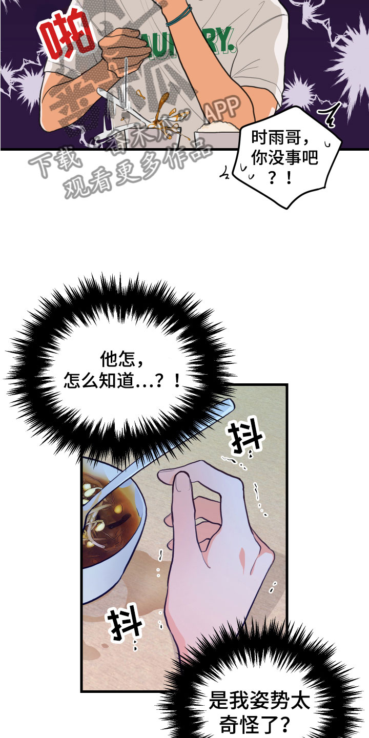 谁吻了我漫画,第6话1图