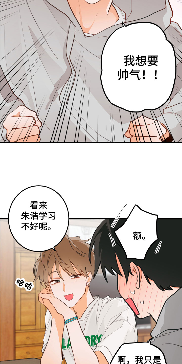 谁吻了我漫画,第6话5图