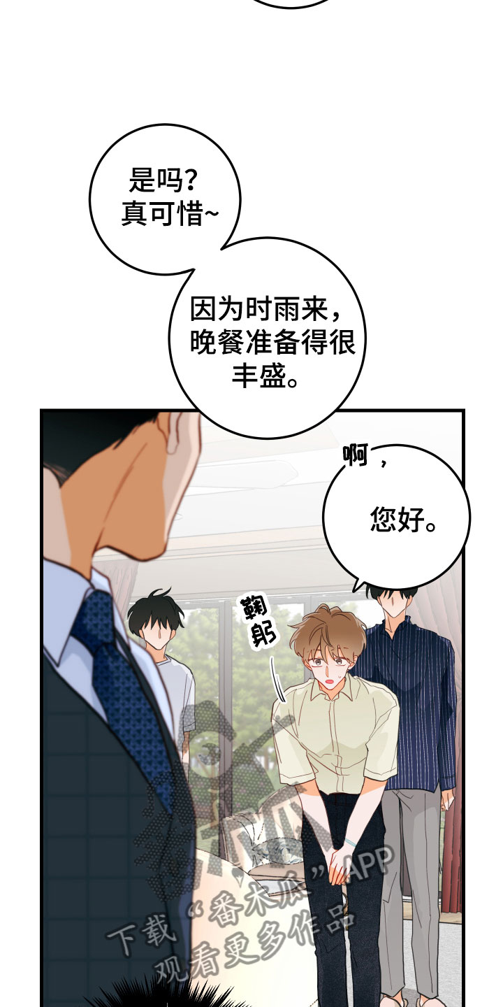 谁吻了我漫画,第10话3图