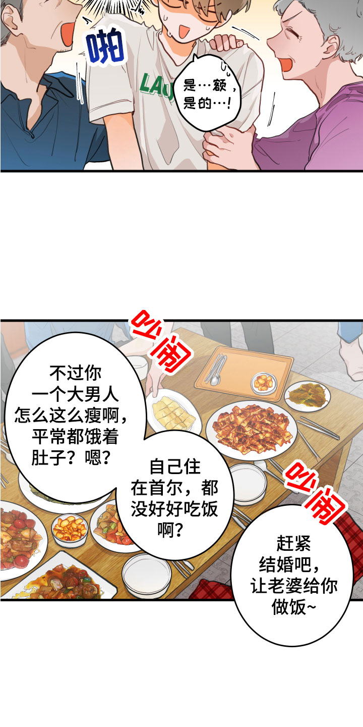 谁吻了我漫画免费阅读下拉式未删减漫画,第2话3图