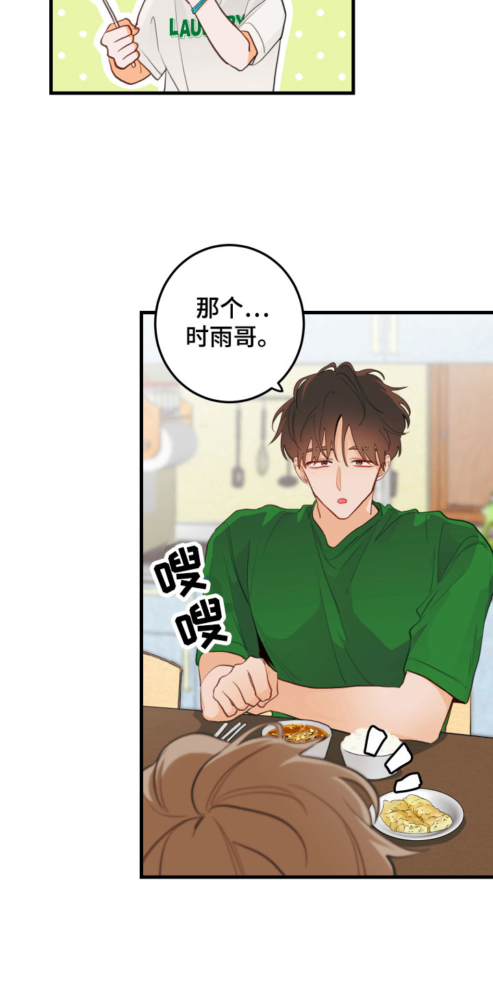 谁吻了我漫画,第6话2图