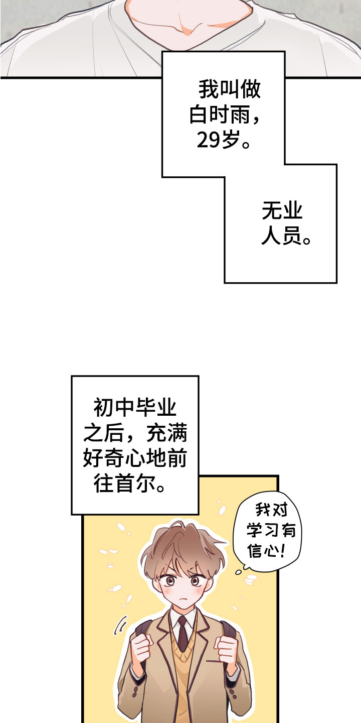 谁吻了我漫画,第1话4图