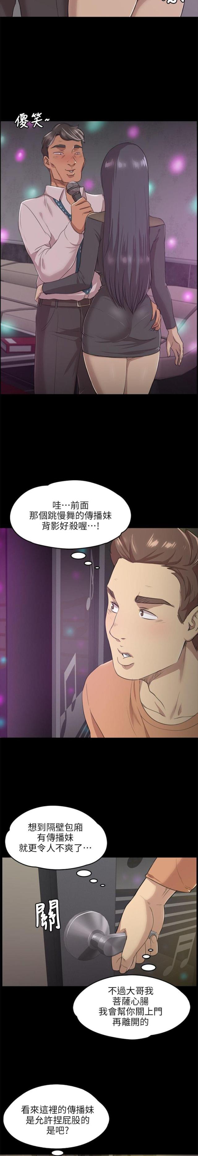 欢乐姐妹花小个子女星是谁漫画,第9话5图