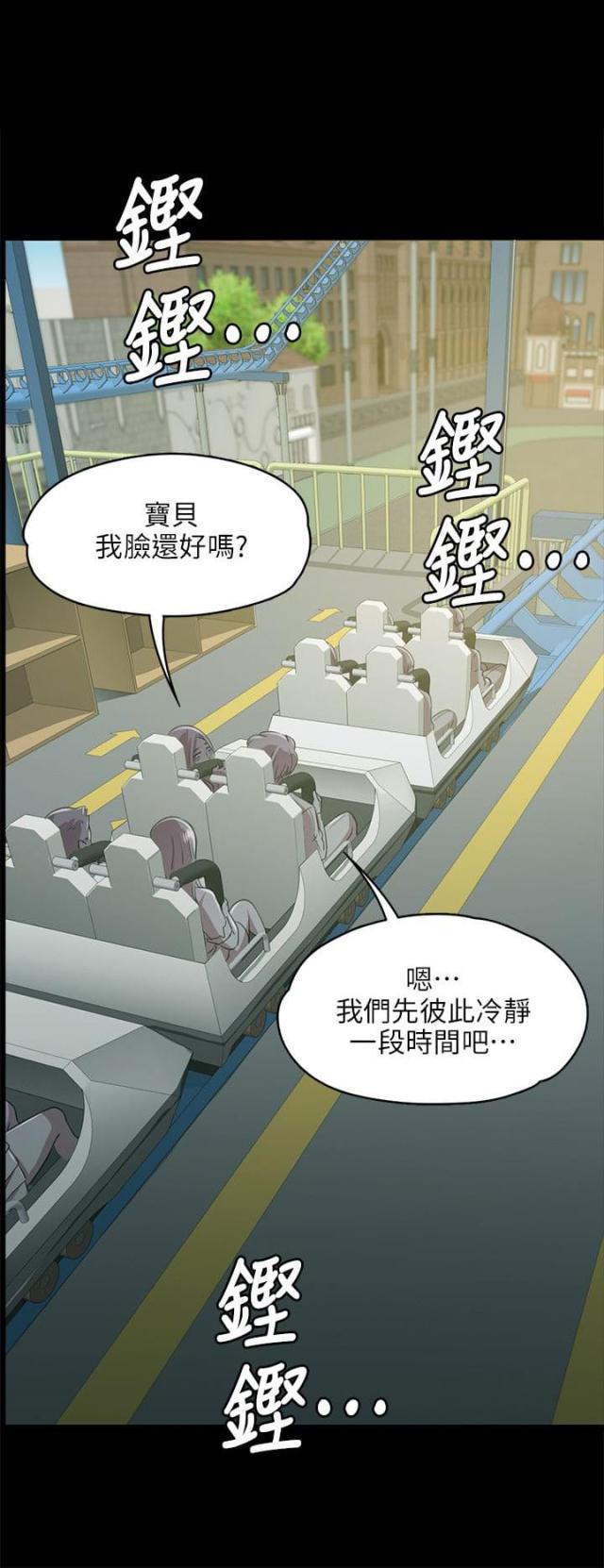 欢仔表哥直播漫画,第6话1图