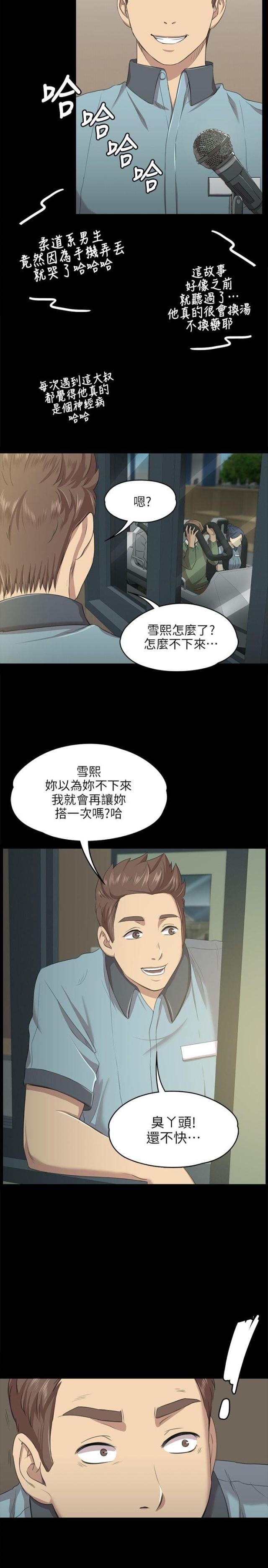 欢乐小姐姐教程漫画,第6话3图