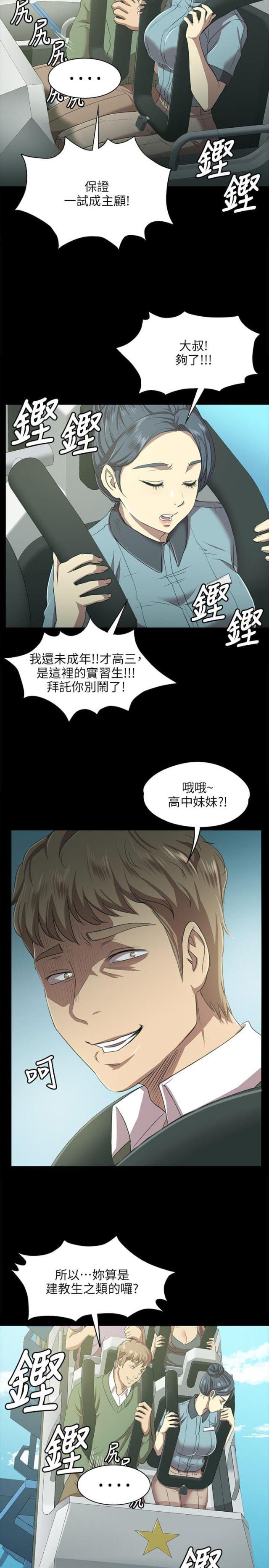 欢乐小姐姐教程漫画,第5话4图