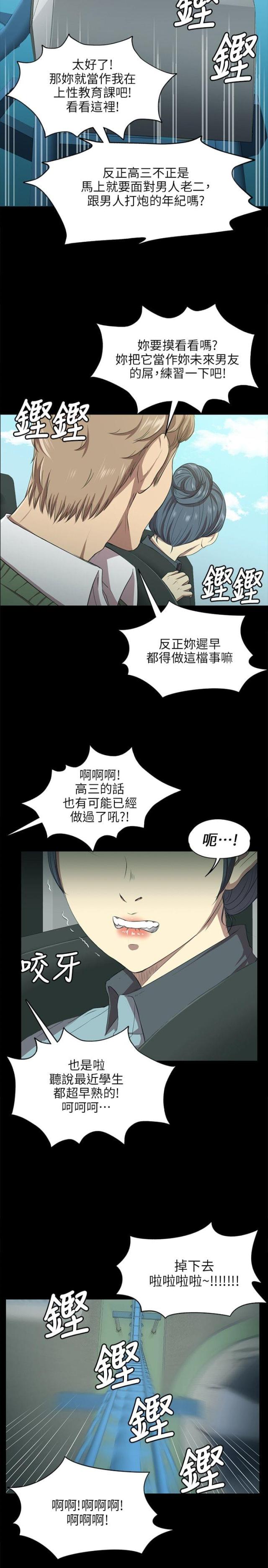 欢仔表哥直播漫画,第5话5图