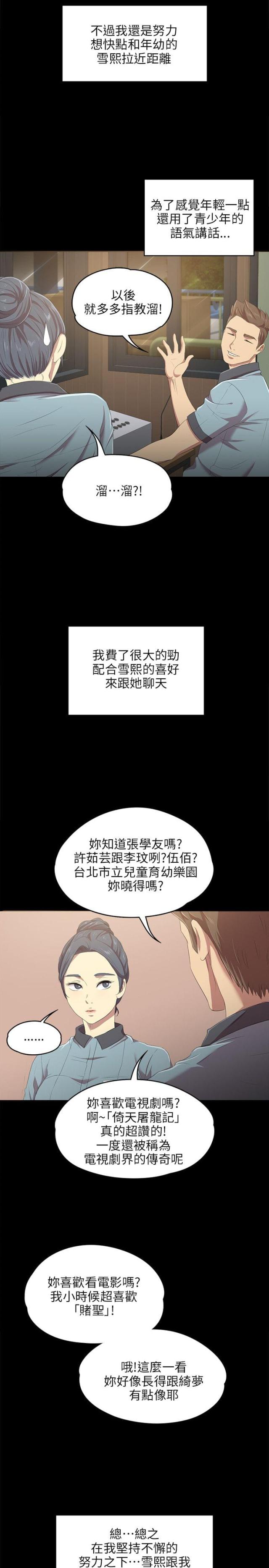 欢乐小姐姐照片漫画,第4话2图