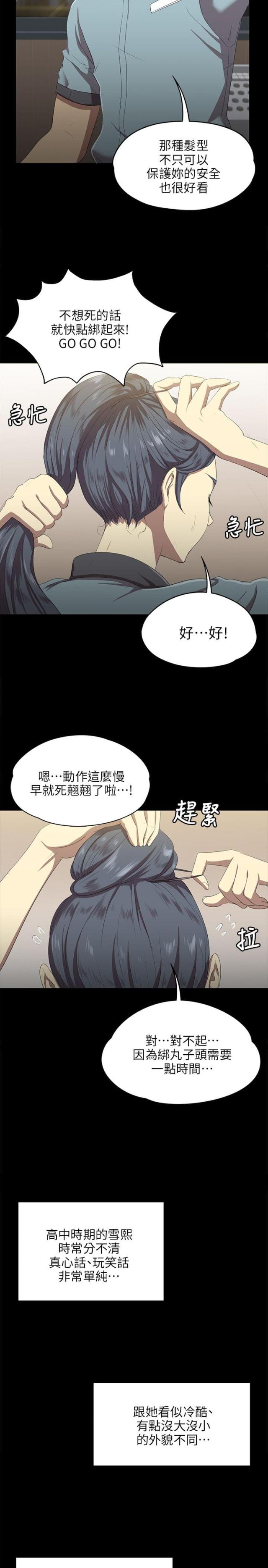 欢乐姐姐百度百科漫画,第3话4图