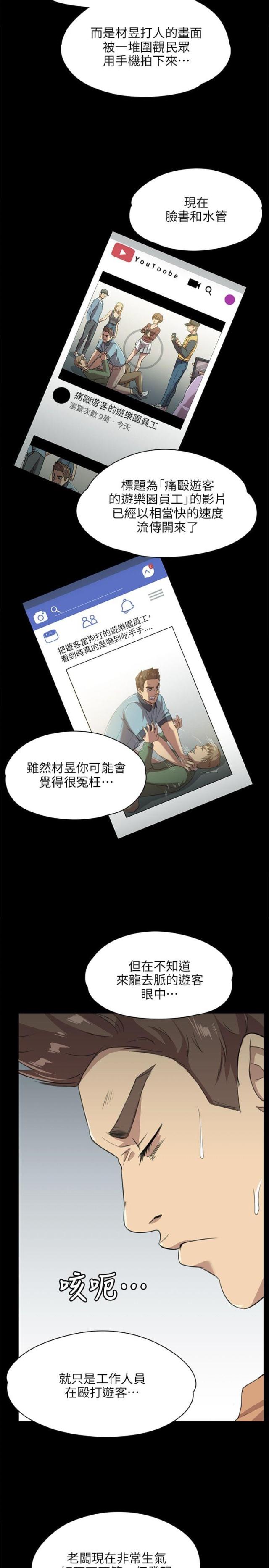 欢乐小姐姐漫画,第7话5图