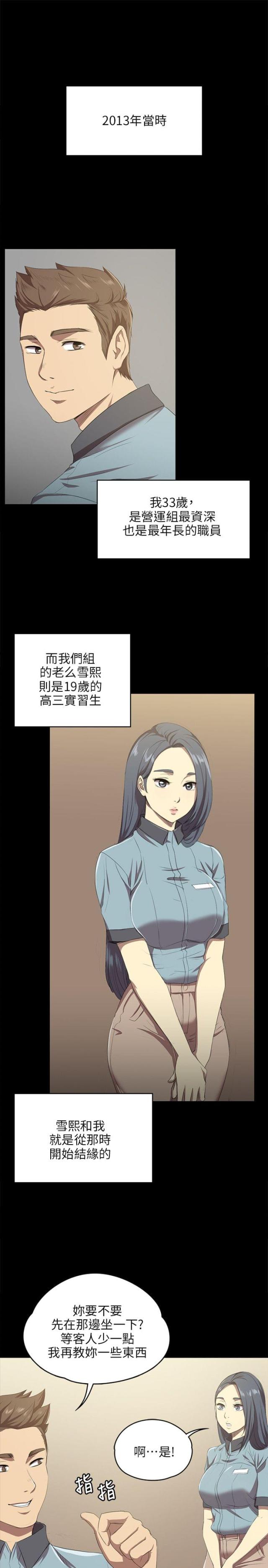 欢乐姐姐百度百科漫画,第3话1图