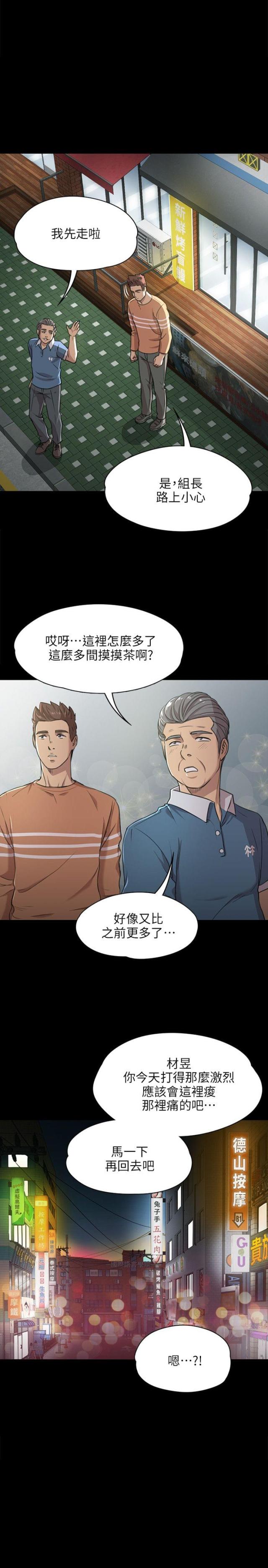 欢仔表哥直播漫画,第8话3图