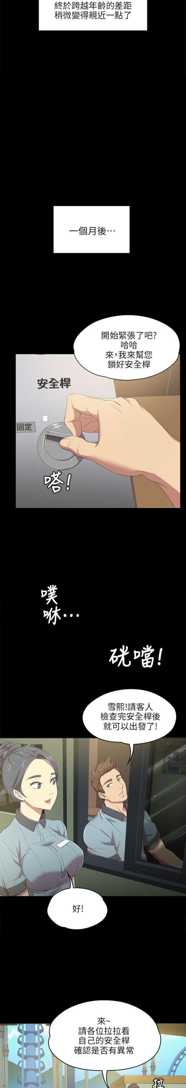 欢乐小姐姐照片漫画,第4话3图