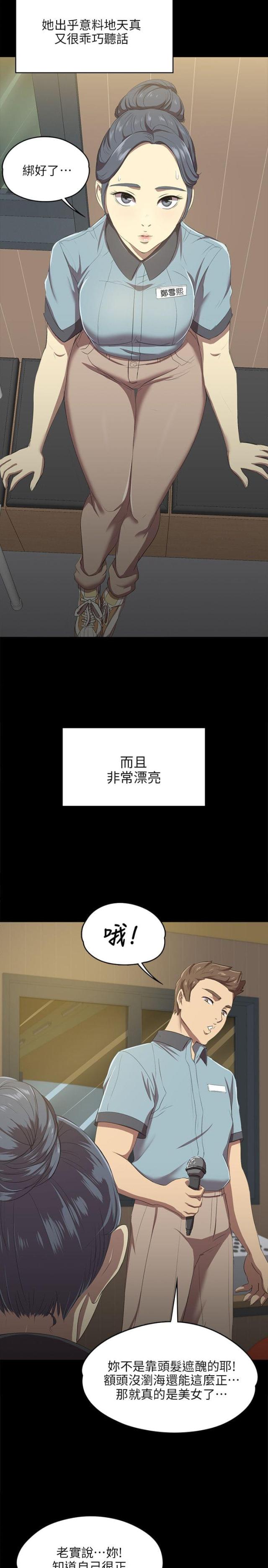 欢乐姐姐百度百科漫画,第3话5图