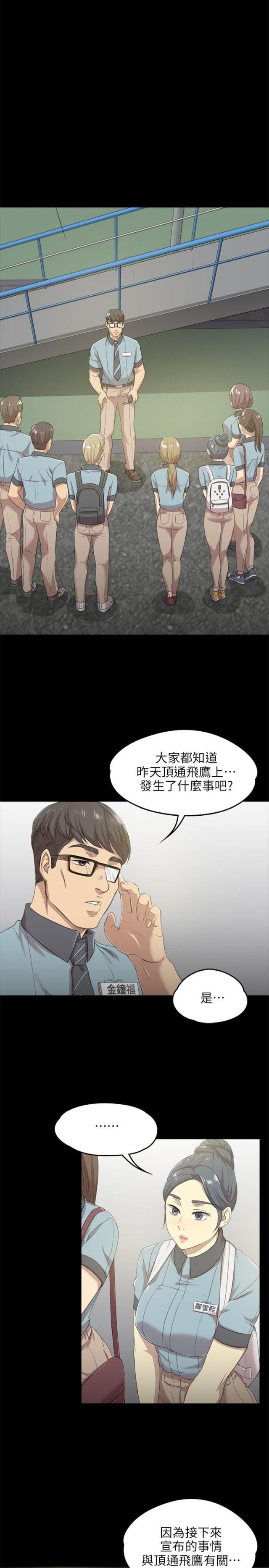 欢仔表哥直播漫画,第10话3图