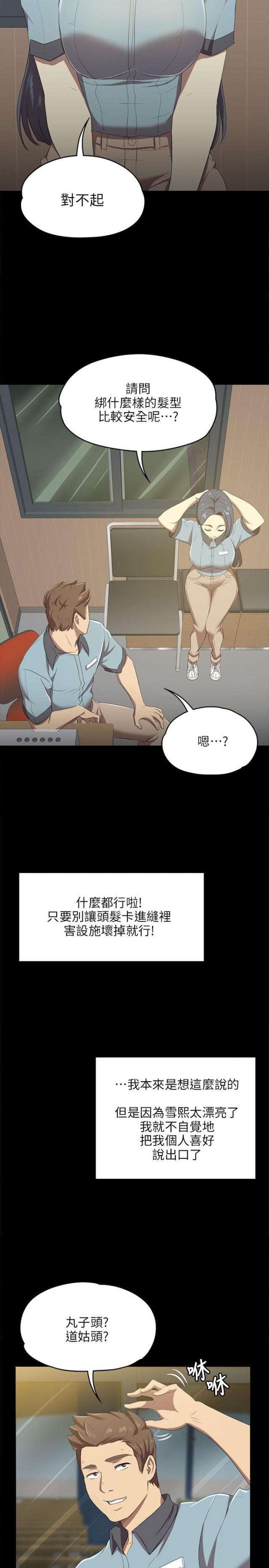 欢乐姐姐百度百科漫画,第3话3图