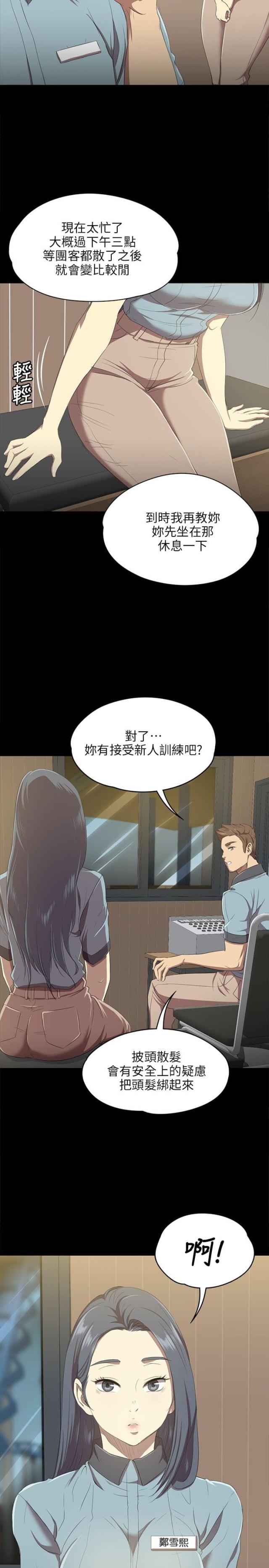 欢乐姐姐百度百科漫画,第3话2图