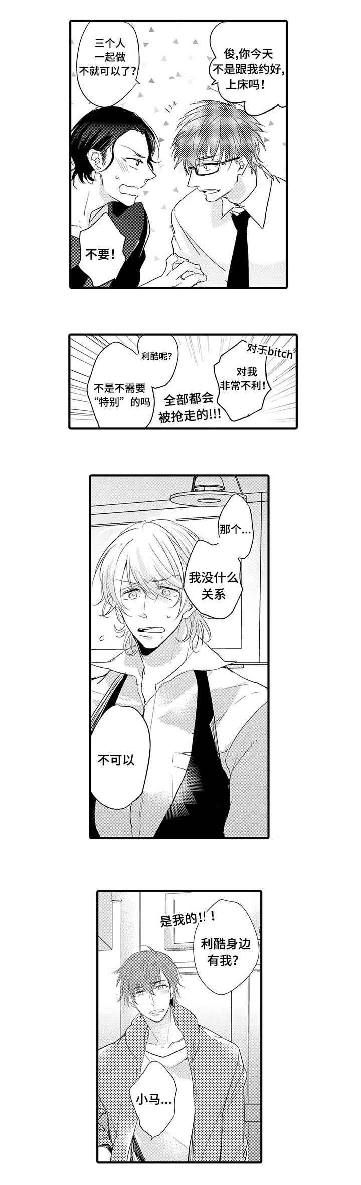 开发经理项目经理漫画,第12话2图