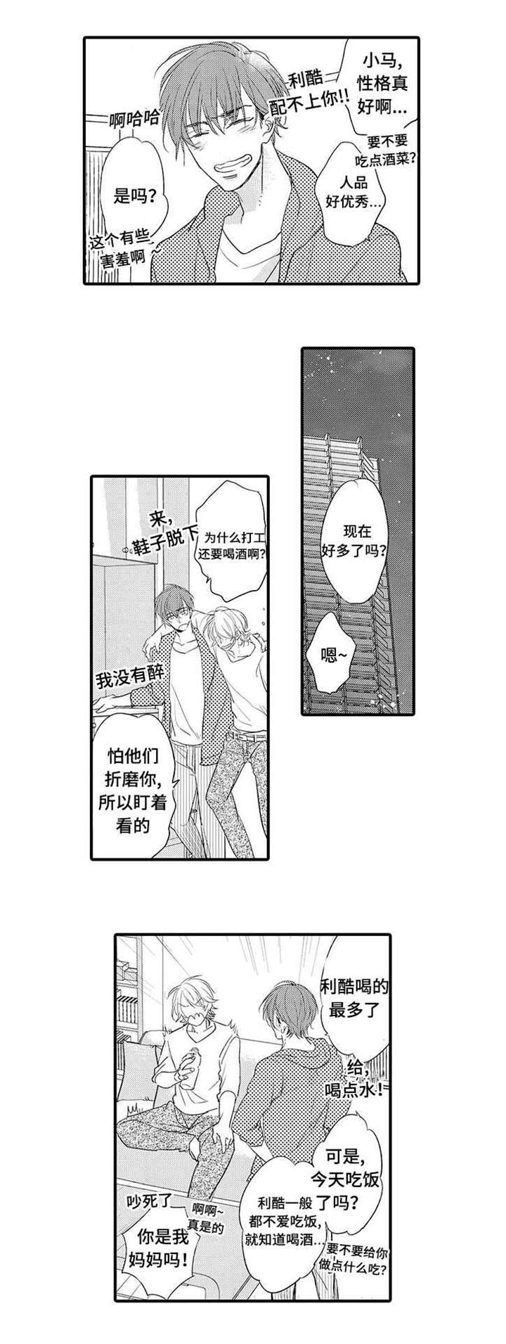 开发经理项目经理漫画,第12话5图