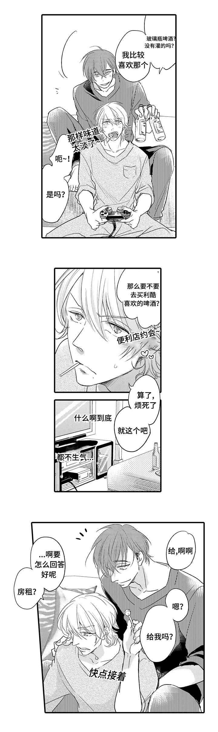 开发经理的工作内容漫画,第12话2图